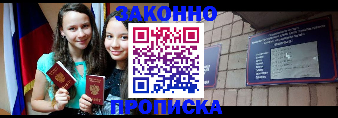 временная регистрация законно в Чернушке