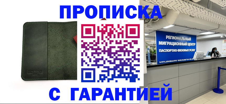 временная прописка в Чернушке