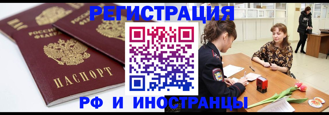 временная регистрация законно в Чернушке